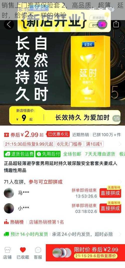 销售上门推荐保险套 2，高品质、超薄、延时，给你不一样的体验