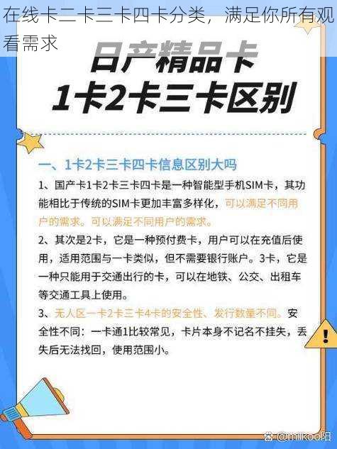 在线卡二卡三卡四卡分类，满足你所有观看需求