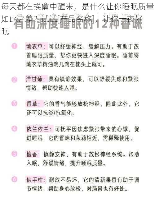 每天都在挨龠中醒来，是什么让你睡眠质量如此之差？试试[产品名称]，让你一夜好眠