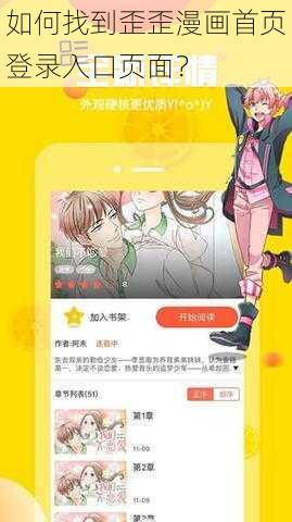 如何找到歪歪漫画首页登录入口页面？