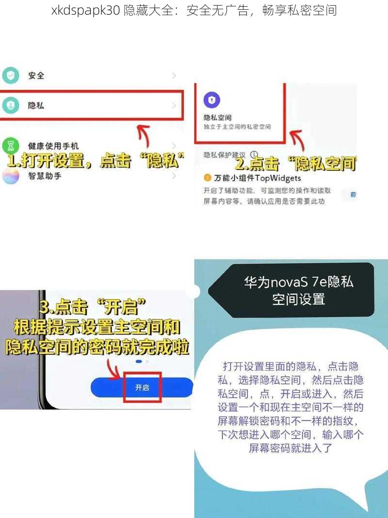 xkdspapk30 隐藏大全：安全无广告，畅享私密空间