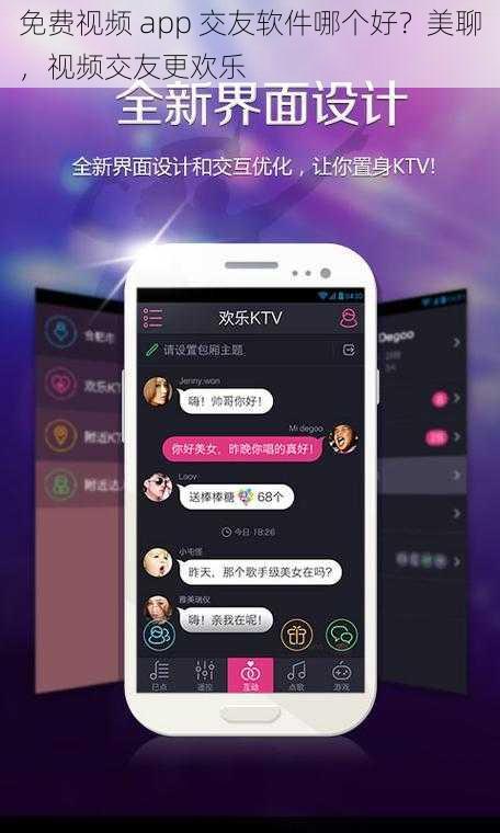 免费视频 app 交友软件哪个好？美聊，视频交友更欢乐