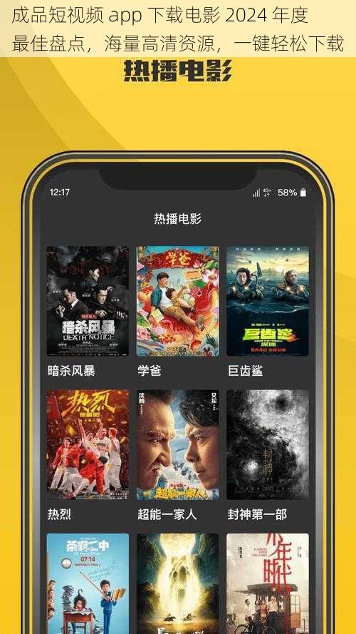 成品短视频 app 下载电影 2024 年度最佳盘点，海量高清资源，一键轻松下载