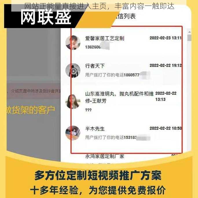 网站正能量直接进入主页，丰富内容一触即达