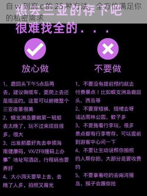 自 w 到高 c 的 25 种方法，全方位满足你的私密需求