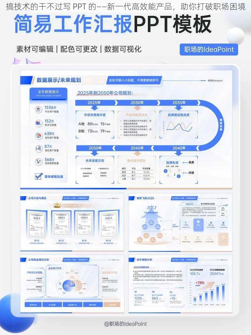 搞技术的干不过写 PPT 的——新一代高效能产品，助你打破职场困境