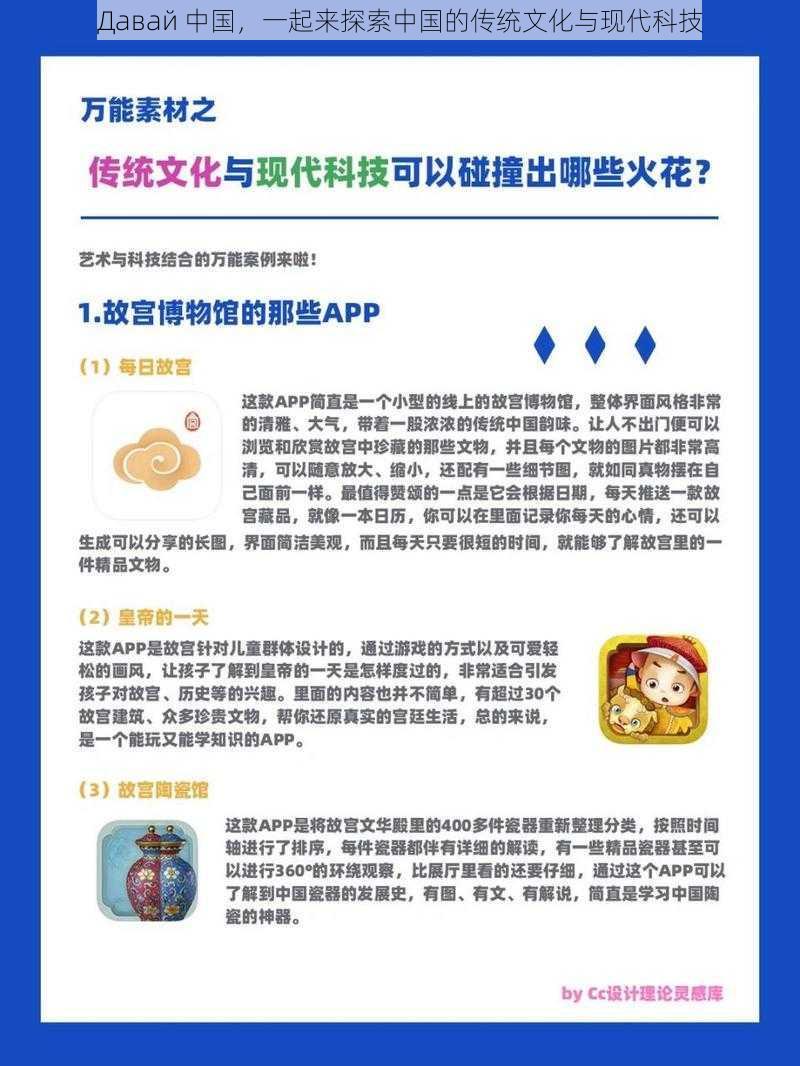 Давай 中国，一起来探索中国的传统文化与现代科技