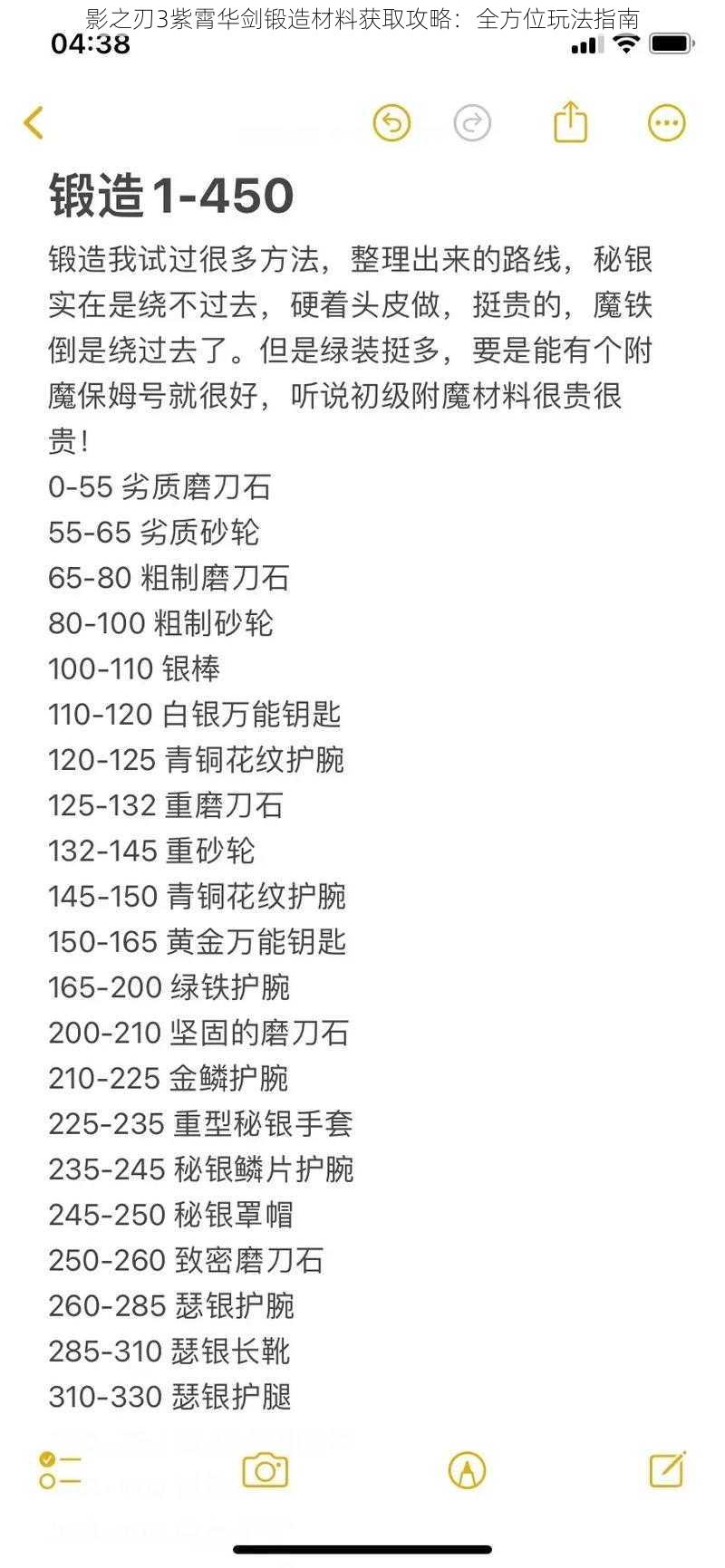 影之刃3紫霄华剑锻造材料获取攻略：全方位玩法指南