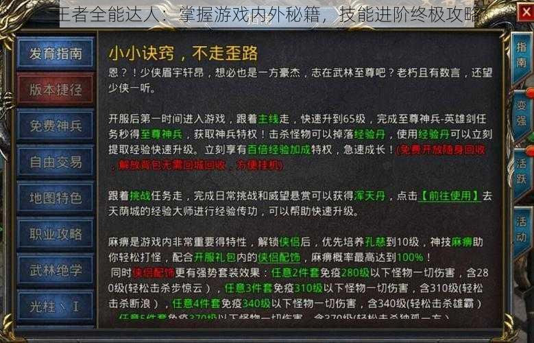 王者全能达人：掌握游戏内外秘籍，技能进阶终极攻略