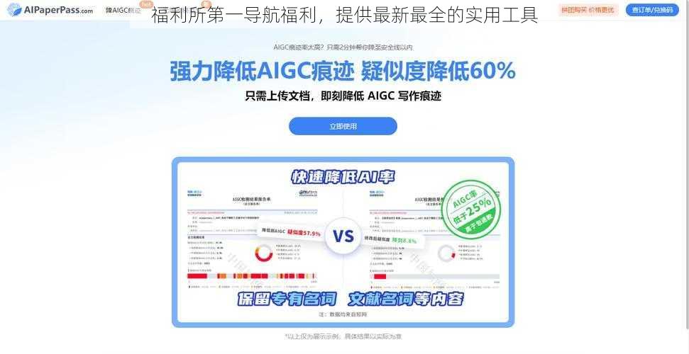 福利所第一导航福利，提供最新最全的实用工具