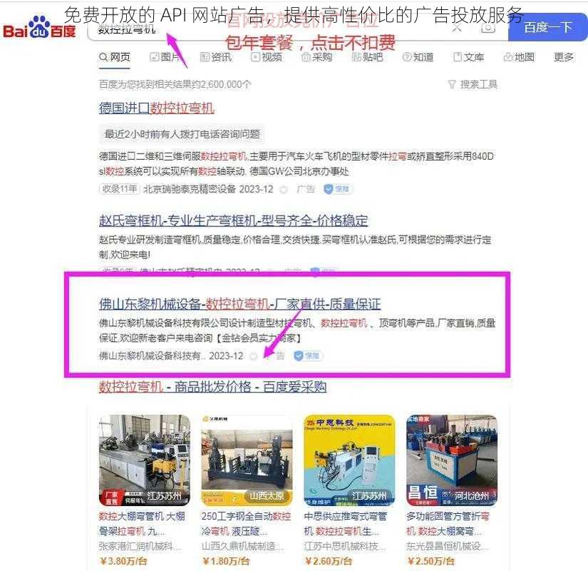 免费开放的 API 网站广告，提供高性价比的广告投放服务