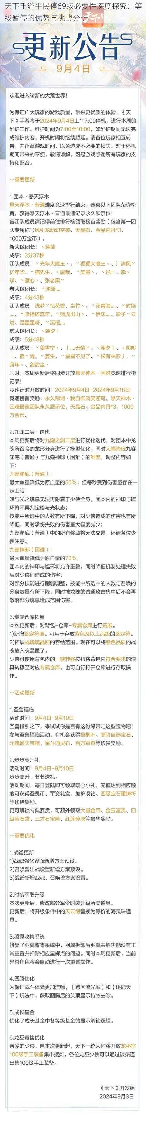 天下手游平民停69级必要性深度探究：等级暂停的优势与挑战分析