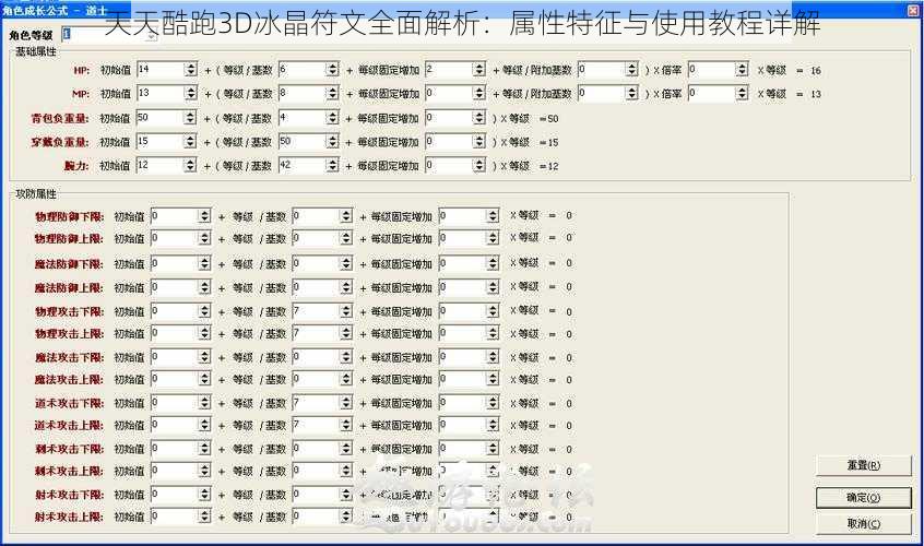 天天酷跑3D冰晶符文全面解析：属性特征与使用教程详解