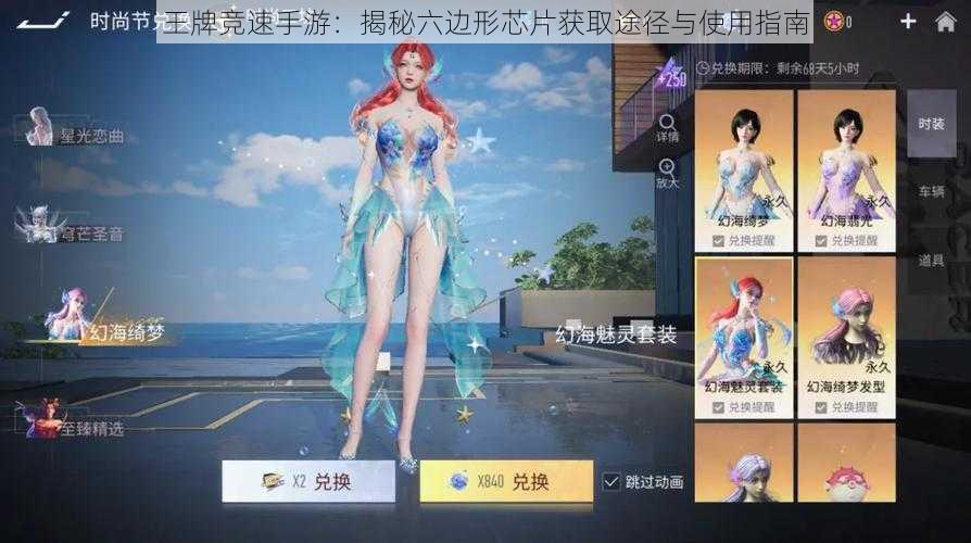 王牌竞速手游：揭秘六边形芯片获取途径与使用指南