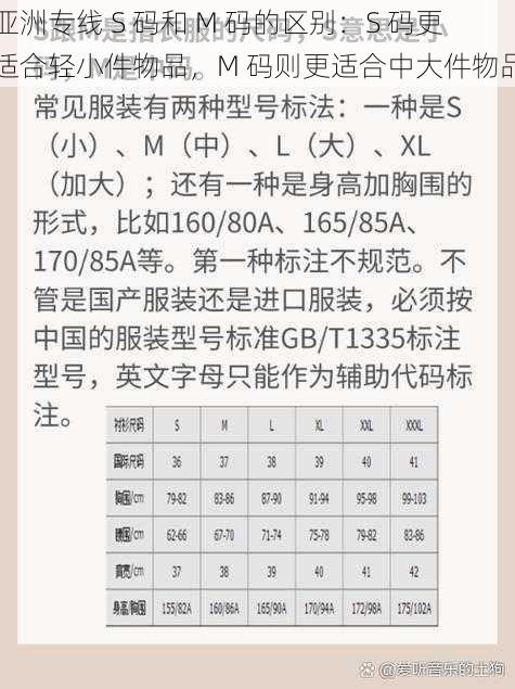 亚洲专线 S 码和 M 码的区别：S 码更适合轻小件物品，M 码则更适合中大件物品