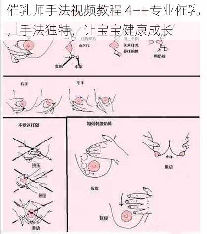 催乳师手法视频教程 4——专业催乳，手法独特，让宝宝健康成长