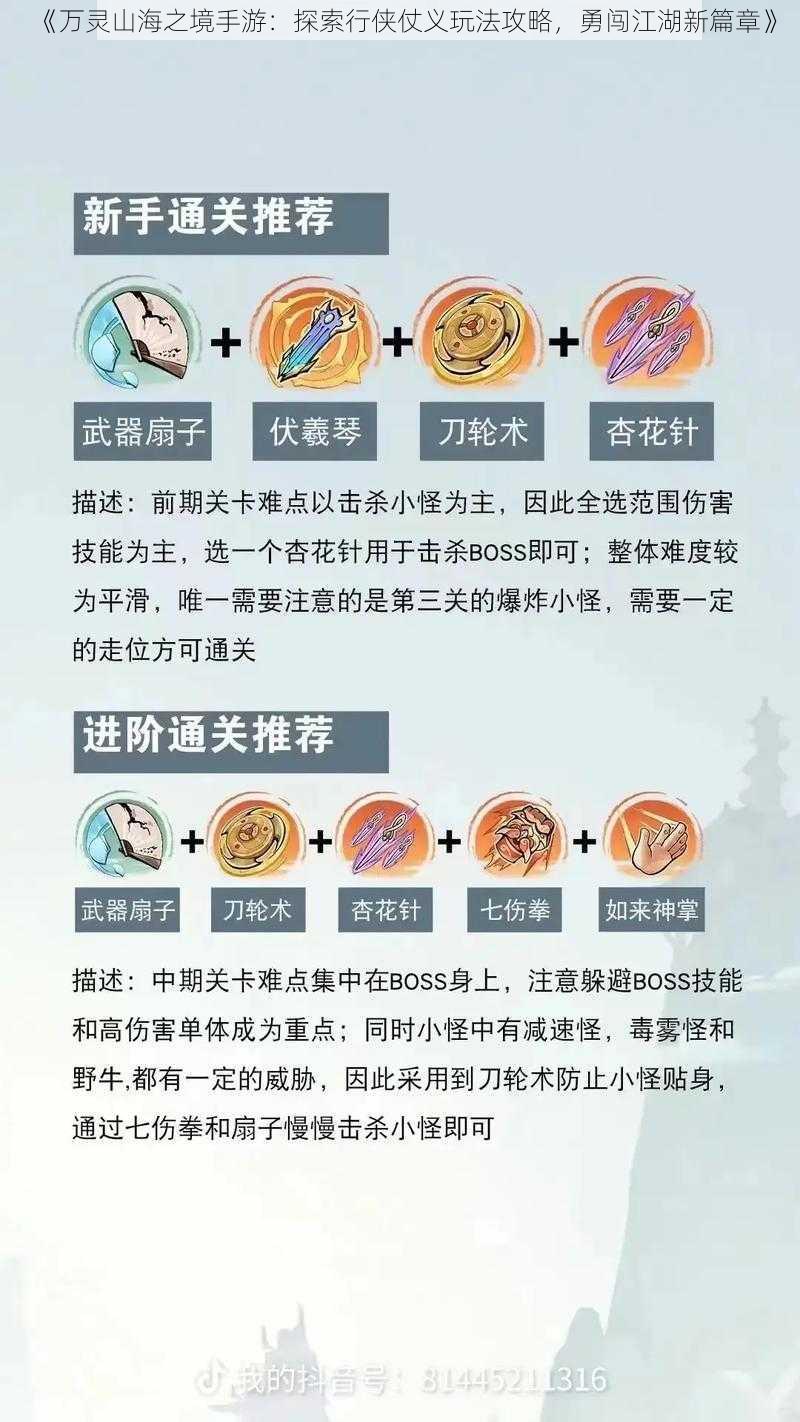 《万灵山海之境手游：探索行侠仗义玩法攻略，勇闯江湖新篇章》