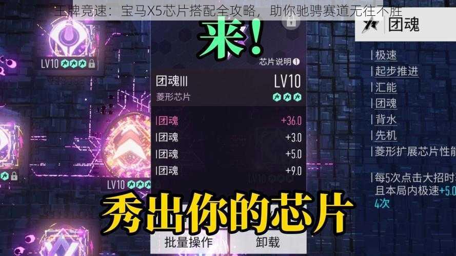 王牌竞速：宝马X5芯片搭配全攻略，助你驰骋赛道无往不胜