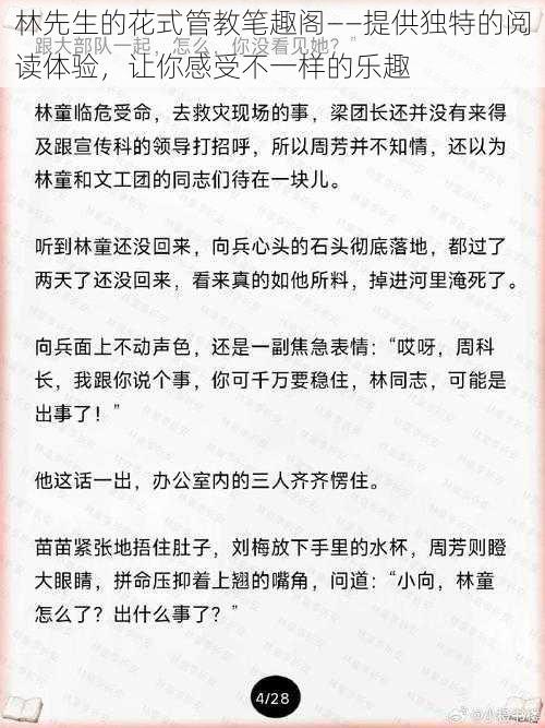 林先生的花式管教笔趣阁——提供独特的阅读体验，让你感受不一样的乐趣