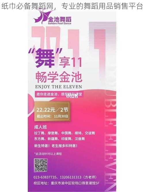 纸巾必备舞蹈网，专业的舞蹈用品销售平台