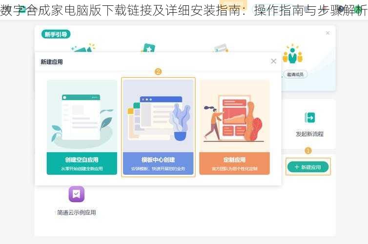 数字合成家电脑版下载链接及详细安装指南：操作指南与步骤解析