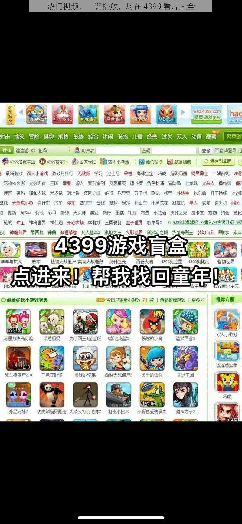 热门视频，一键播放，尽在 4399 看片大全