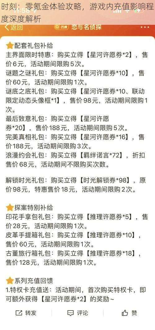 时刻：零氪金体验攻略，游戏内充值影响程度深度解析