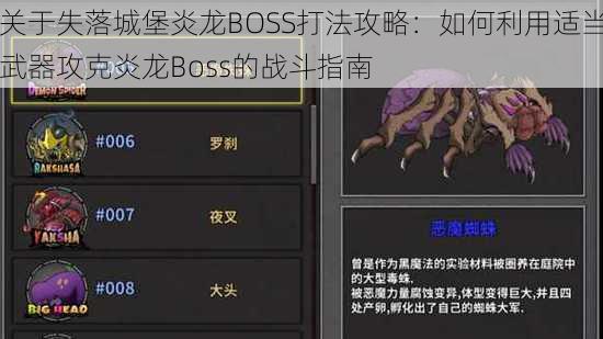 关于失落城堡炎龙BOSS打法攻略：如何利用适当武器攻克炎龙Boss的战斗指南