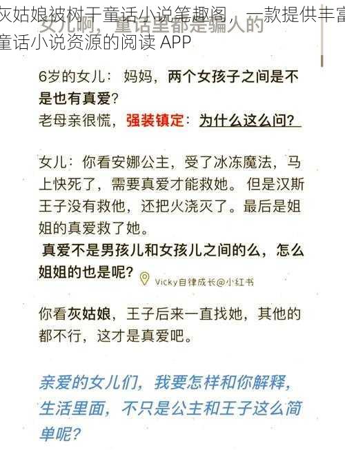 灰姑娘被树干童话小说笔趣阁，一款提供丰富童话小说资源的阅读 APP