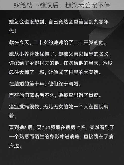 嫁给楼下糙汉后：糙汉老公宠不停