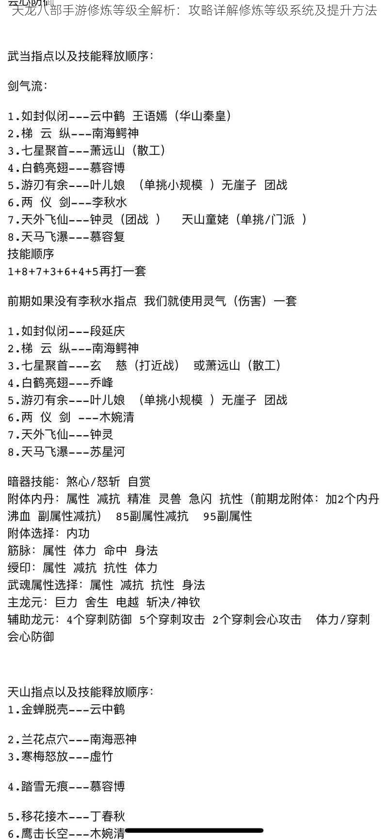 天龙八部手游修炼等级全解析：攻略详解修炼等级系统及提升方法