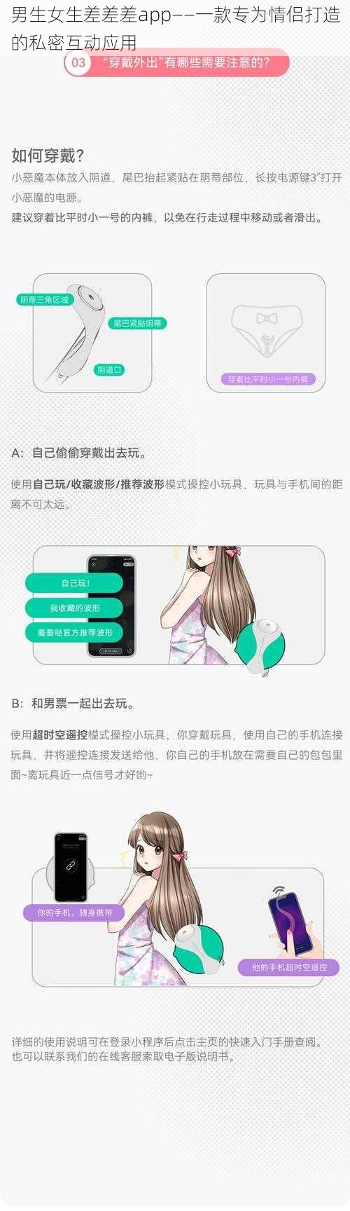 男生女生差差差app——一款专为情侣打造的私密互动应用