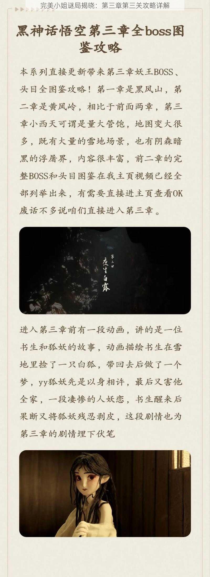 完美小姐谜局揭晓：第三章第三关攻略详解