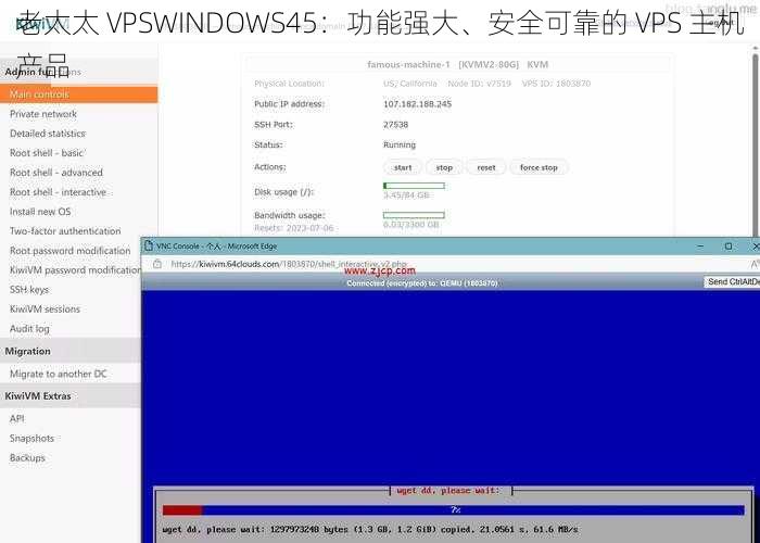 老太太 VPSWINDOWS45：功能强大、安全可靠的 VPS 主机产品