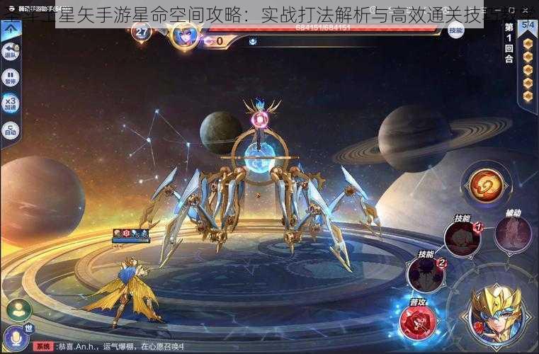 圣斗士星矢手游星命空间攻略：实战打法解析与高效通关技巧教学