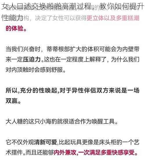 女人口述交换啪啪高潮过程，教你如何提升性能力