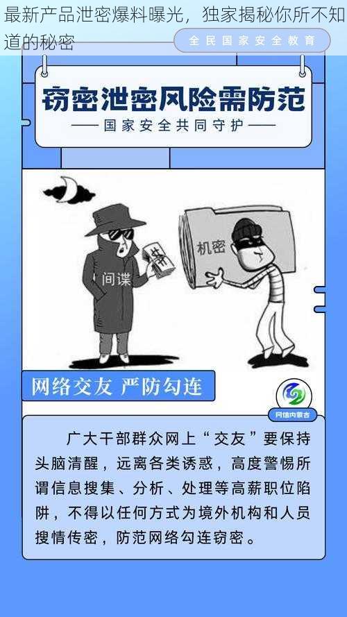 最新产品泄密爆料曝光，独家揭秘你所不知道的秘密