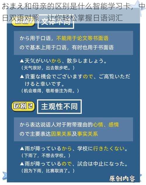 おまえ和母亲的区别是什么智能学习卡，中日双语对照，让你轻松掌握日语词汇