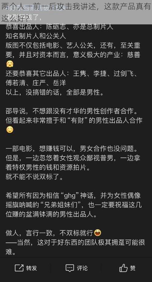 两个人一前一后攻击我讲述，这款产品真有这么好？