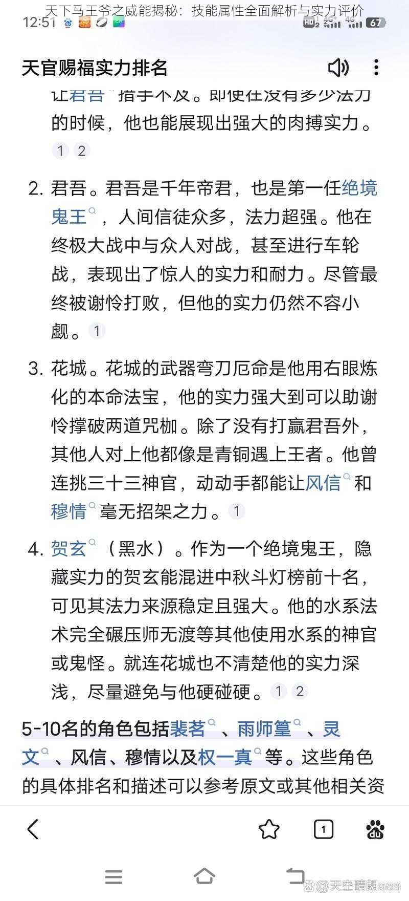 天下马王爷之威能揭秘：技能属性全面解析与实力评价