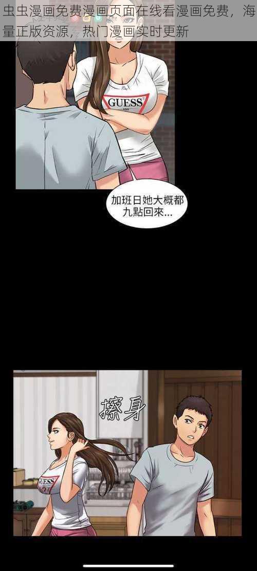 虫虫漫画免费漫画页面在线看漫画免费，海量正版资源，热门漫画实时更新