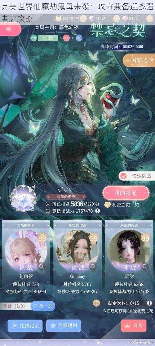 完美世界仙魔劫鬼母来袭：攻守兼备迎战强者之攻略