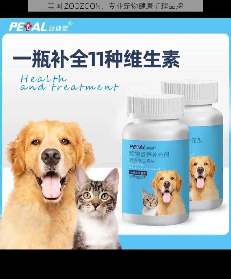 美国 ZOOZOON，专业宠物健康护理品牌