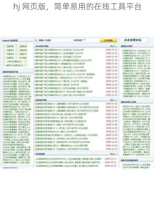 hj 网页版，简单易用的在线工具平台