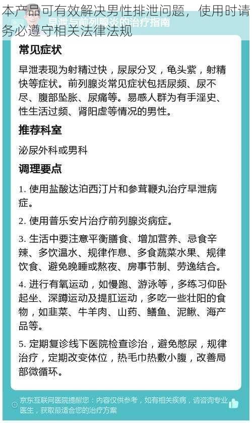 本产品可有效解决男性排泄问题，使用时请务必遵守相关法律法规