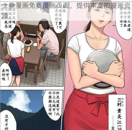 土豪漫画免费漫画页面，提供丰富的漫画资源