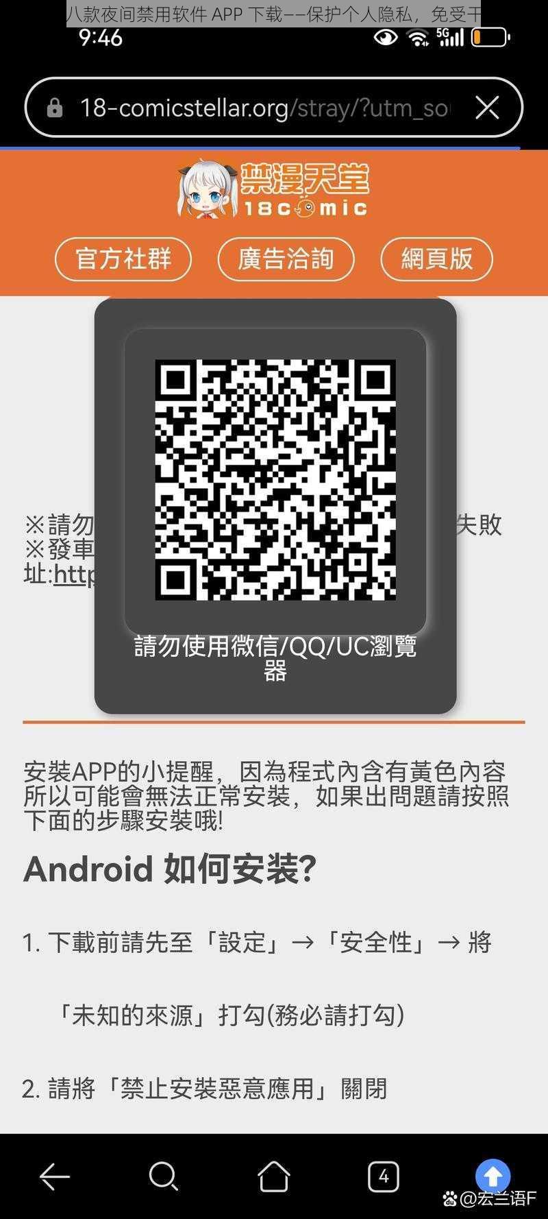 十八款夜间禁用软件 APP 下载——保护个人隐私，免受干扰