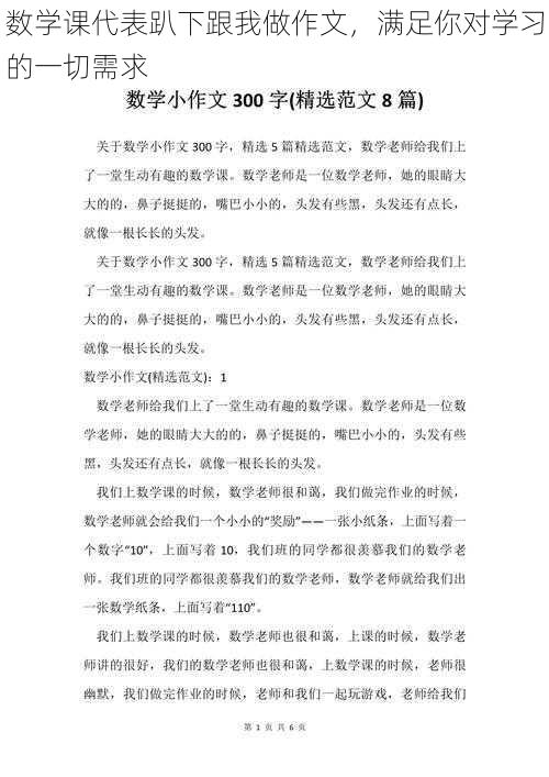 数学课代表趴下跟我做作文，满足你对学习的一切需求