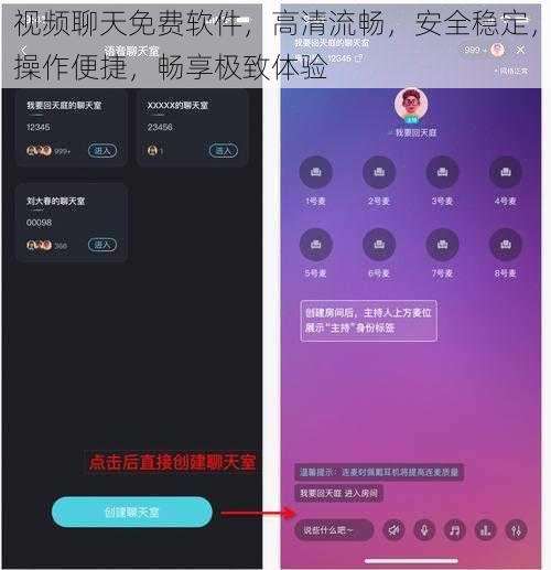 视频聊天免费软件，高清流畅，安全稳定，操作便捷，畅享极致体验