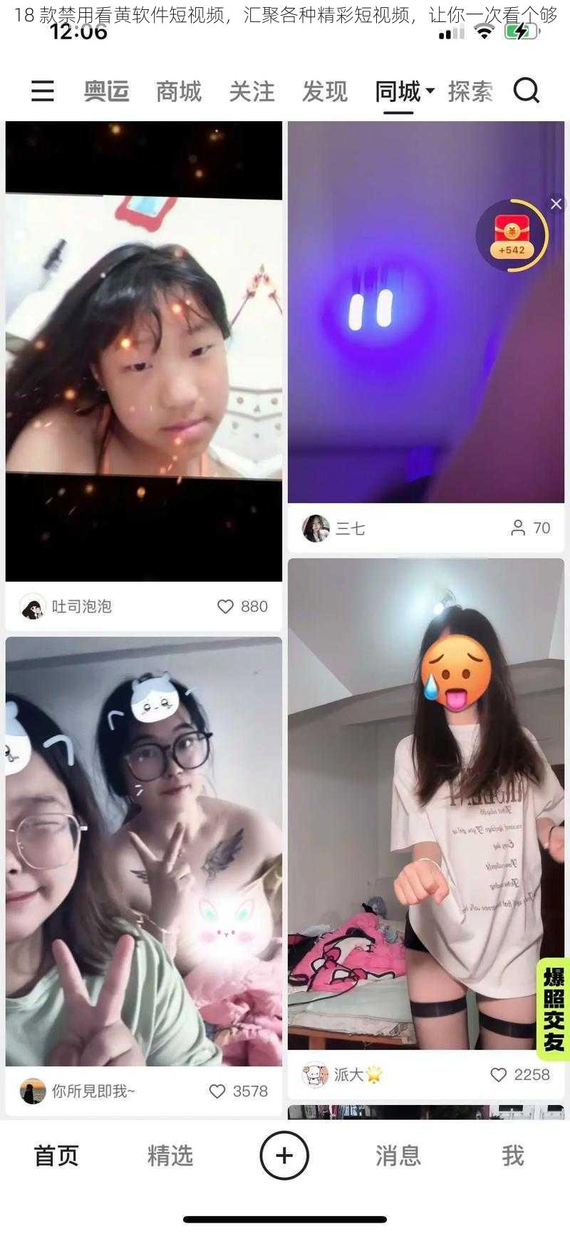 18 款禁用看黄软件短视频，汇聚各种精彩短视频，让你一次看个够